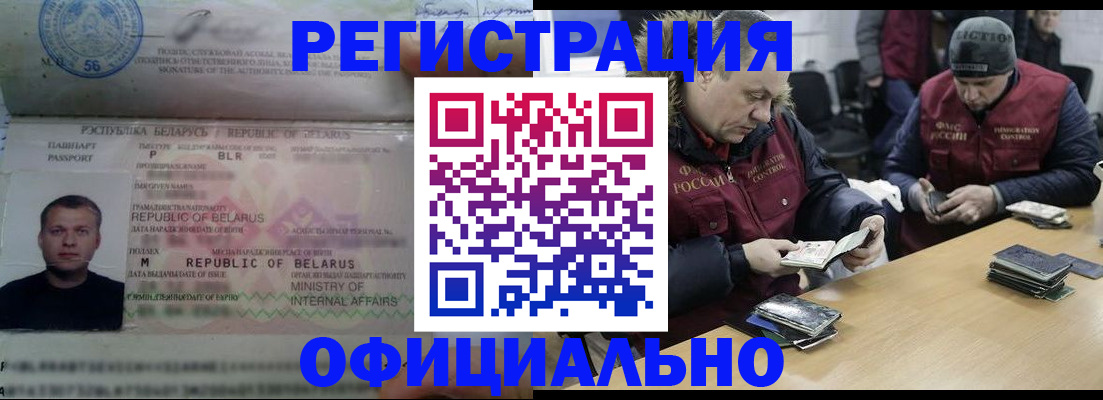 временная регистрация купить в Алексеевке