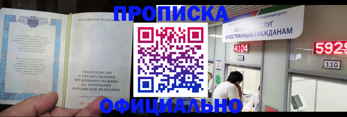 прописка законно в Алексеевке