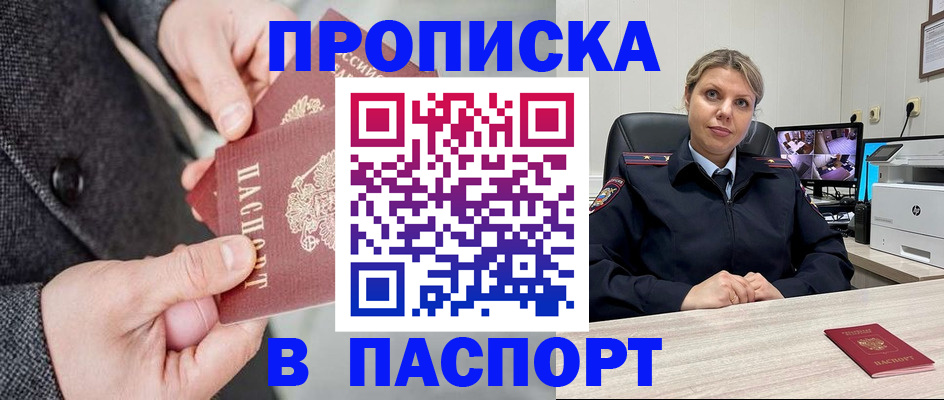 прописка для работы в Алексеевке